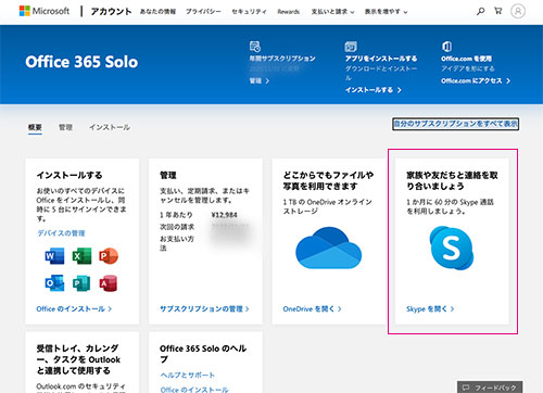 お得❗️office365《Skype050番号》サブスク利用で60分通話が無料♪