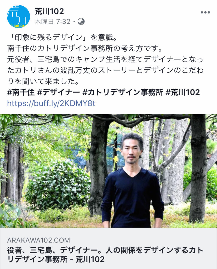 荒川102|カトリデザイン事務所(カトリツトム)