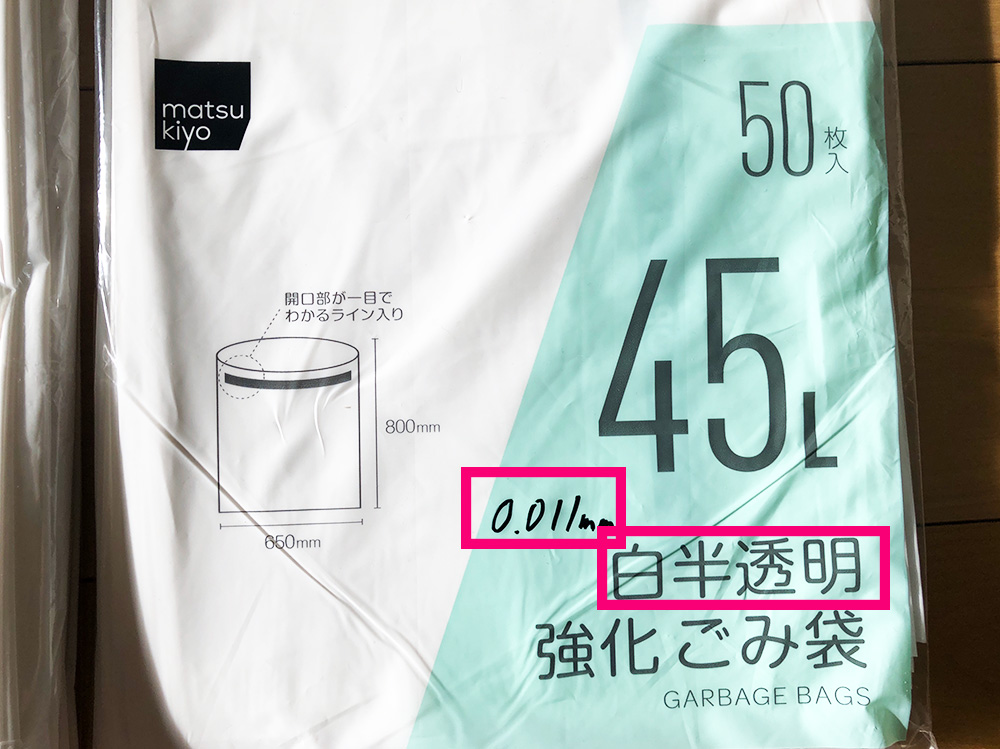 半透明 ゴミ袋 【検証】 《vs白半透明》厚さの違いは？透けないのはどっち？