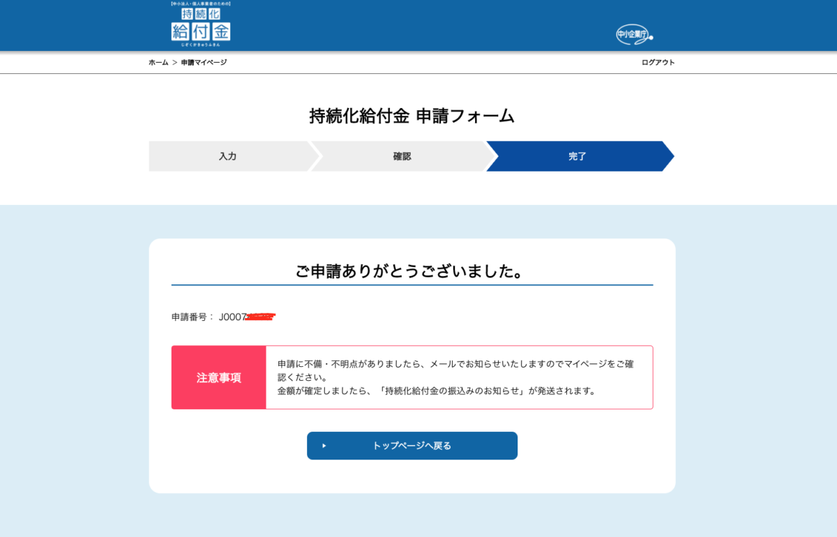 金 持続 twitter 給付 化 入金