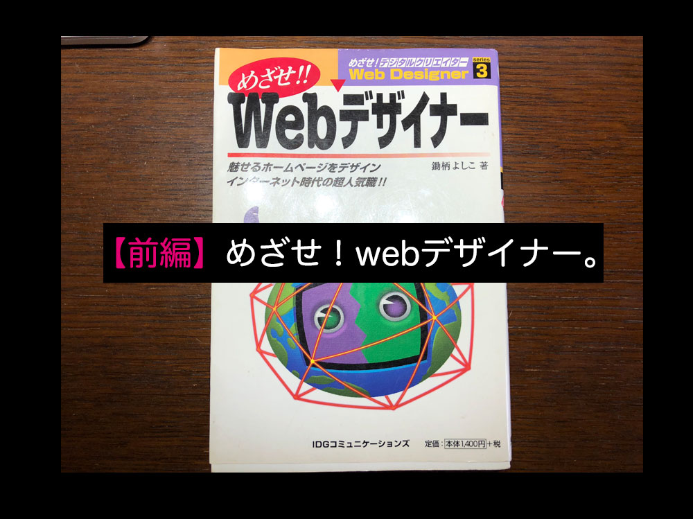 Webデザイナー いきなり未経験フリーランスへ 体験記録まとめ カトリ ブログ